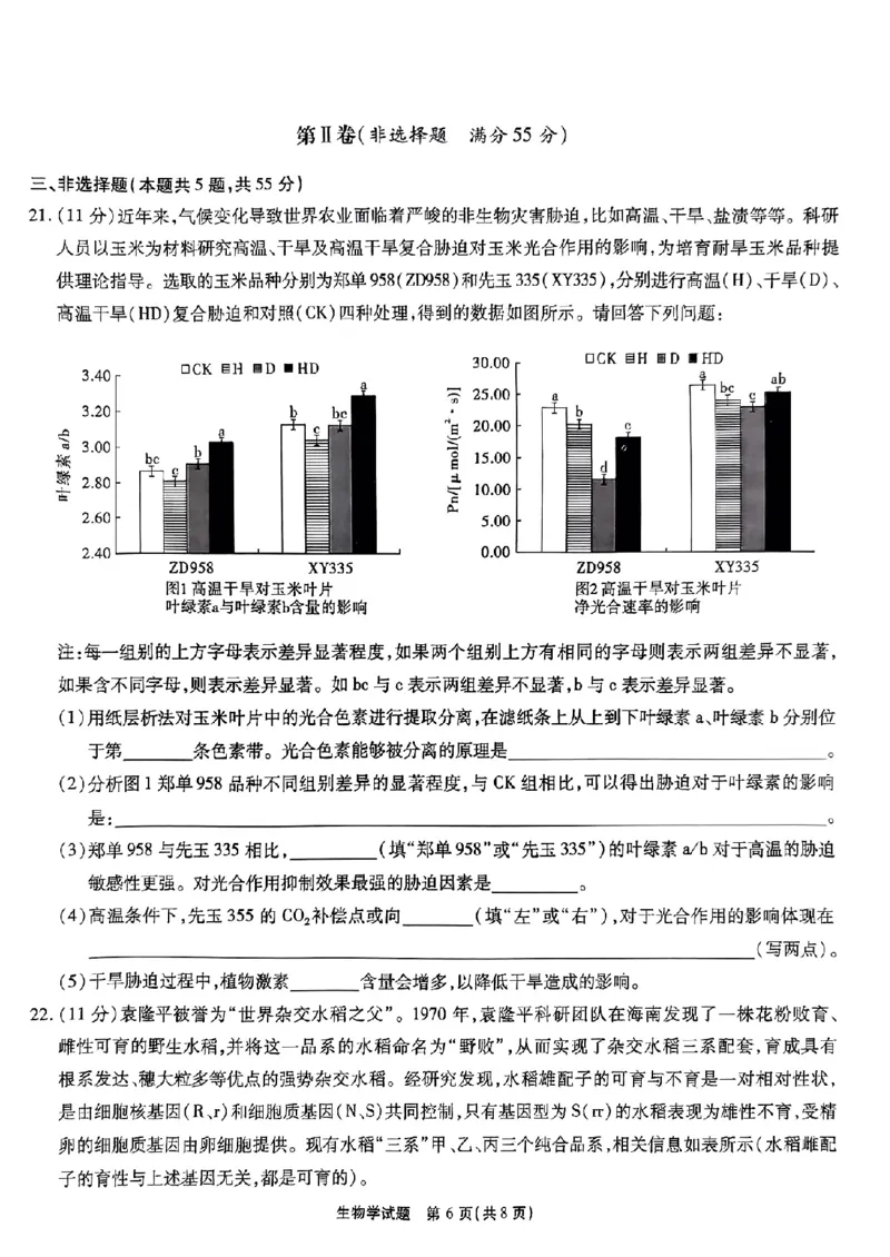 安徽省江淮十校2023-2024学年高三上学期开学考试生物(1)_2023年9月_029月合集_2024届安徽省江淮十校高三上学期开学考试