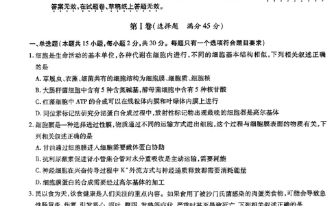 安徽省江淮十校2023-2024学年高三上学期开学考试生物(1)_2023年9月_029月合集_2024届安徽省江淮十校高三上学期开学考试