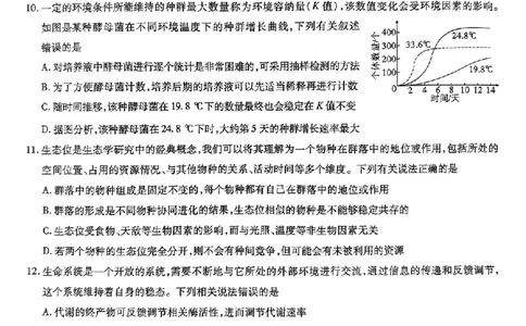 安徽省江淮十校2023-2024学年高三上学期开学考试生物(1)_2023年9月_029月合集_2024届安徽省江淮十校高三上学期开学考试