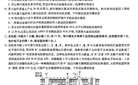 安徽省江淮十校2023-2024学年高三上学期开学考试生物(1)_2023年9月_029月合集_2024届安徽省江淮十校高三上学期开学考试