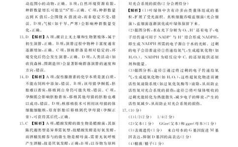 高三生物B版答案（2026届高三年级9月份联考）_2025年9月_250905衡水金卷四省（四川，云南）高三联考9月联考（全科）_生物B版