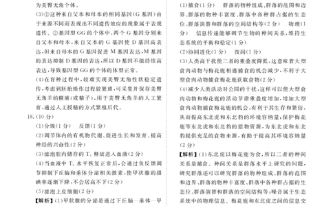高三生物B版答案（2026届高三年级9月份联考）_2025年9月_250905衡水金卷四省（四川，云南）高三联考9月联考（全科）_生物B版