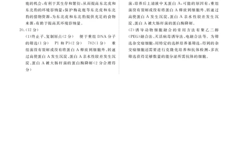 高三生物B版答案（2026届高三年级9月份联考）_2025年9月_250905衡水金卷四省（四川，云南）高三联考9月联考（全科）_生物B版