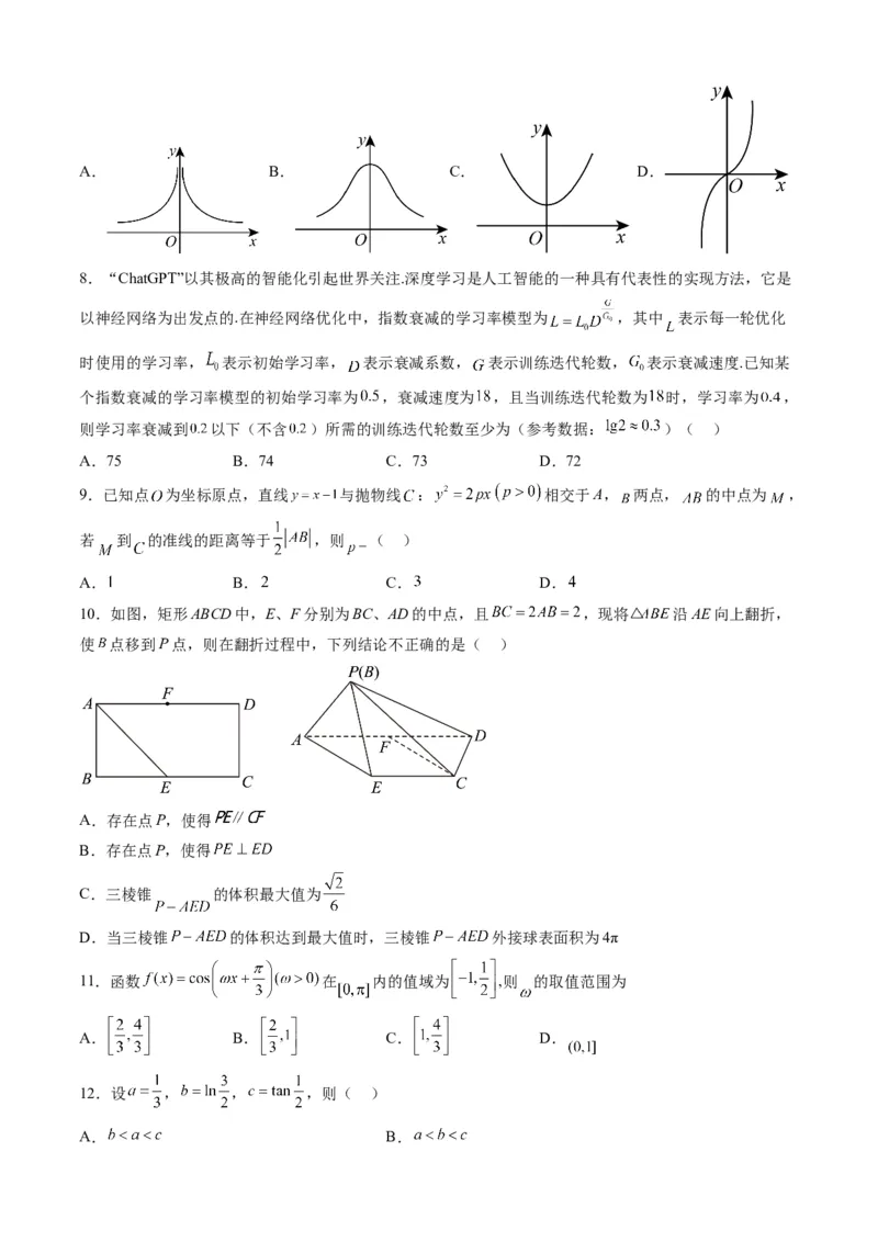 理科数学-2024届新高三开学摸底考试卷（课标全国专用）03(考试版)_2024届新高三开学摸底考试卷_数学-2024届新高三开学摸底考试卷_理科数学03-2024届新高三开学摸底考试卷（全国通用）