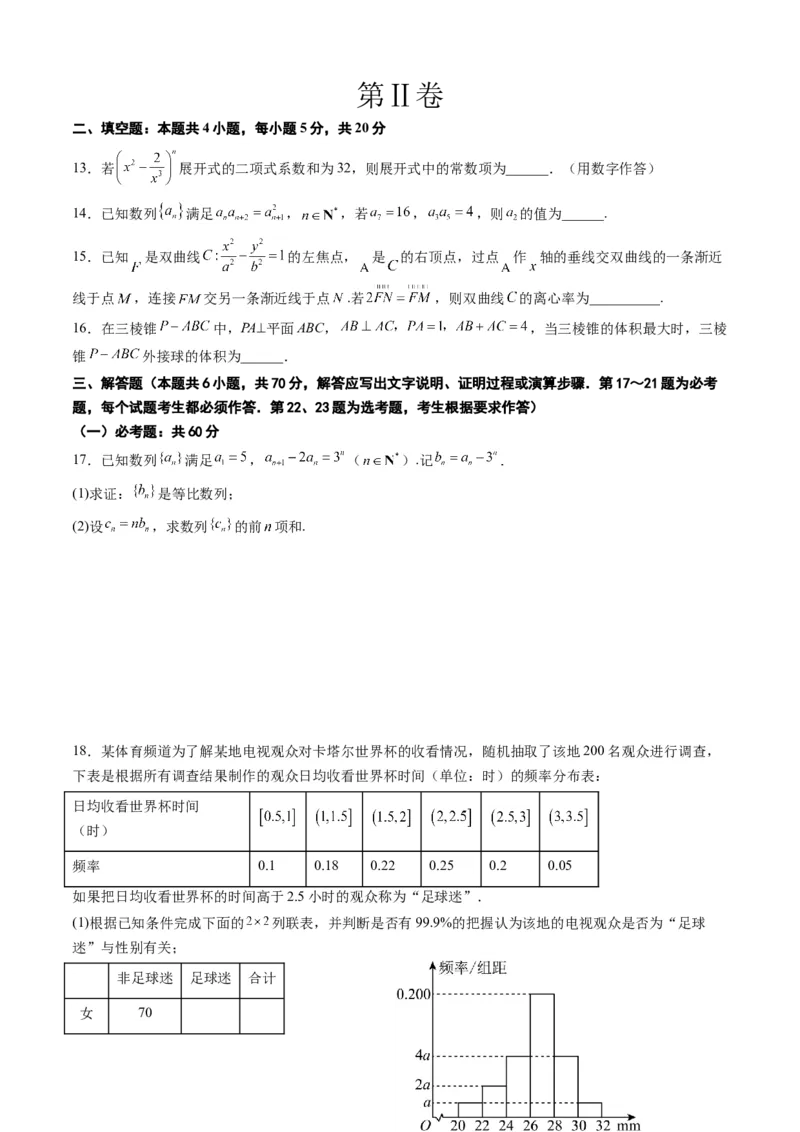 理科数学-2024届新高三开学摸底考试卷（课标全国专用）03(考试版)_2024届新高三开学摸底考试卷_数学-2024届新高三开学摸底考试卷_理科数学03-2024届新高三开学摸底考试卷（全国通用）