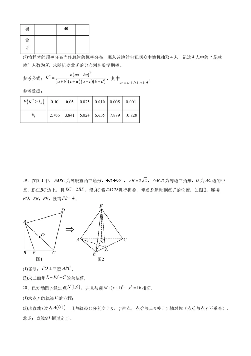 理科数学-2024届新高三开学摸底考试卷（课标全国专用）03(考试版)_2024届新高三开学摸底考试卷_数学-2024届新高三开学摸底考试卷_理科数学03-2024届新高三开学摸底考试卷（全国通用）