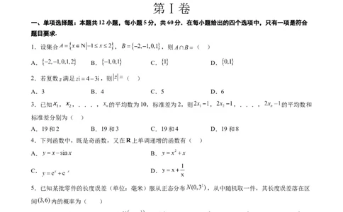 理科数学-2024届新高三开学摸底考试卷（课标全国专用）03(考试版)_2024届新高三开学摸底考试卷_数学-2024届新高三开学摸底考试卷_理科数学03-2024届新高三开学摸底考试卷（全国通用）