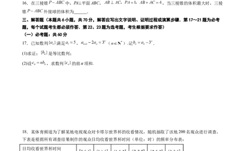 理科数学-2024届新高三开学摸底考试卷（课标全国专用）03(考试版)_2024届新高三开学摸底考试卷_数学-2024届新高三开学摸底考试卷_理科数学03-2024届新高三开学摸底考试卷（全国通用）