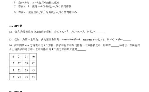 新课标Ⅱ数学-试题-p_近10年高考真题汇编（必刷）_2024年高考真题_高考真题（截止6.29）_新课标全国Ⅱ卷（语数英）