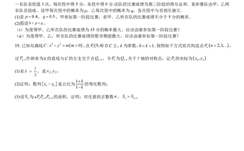 新课标Ⅱ数学-试题-p_近10年高考真题汇编（必刷）_2024年高考真题_高考真题（截止6.29）_新课标全国Ⅱ卷（语数英）