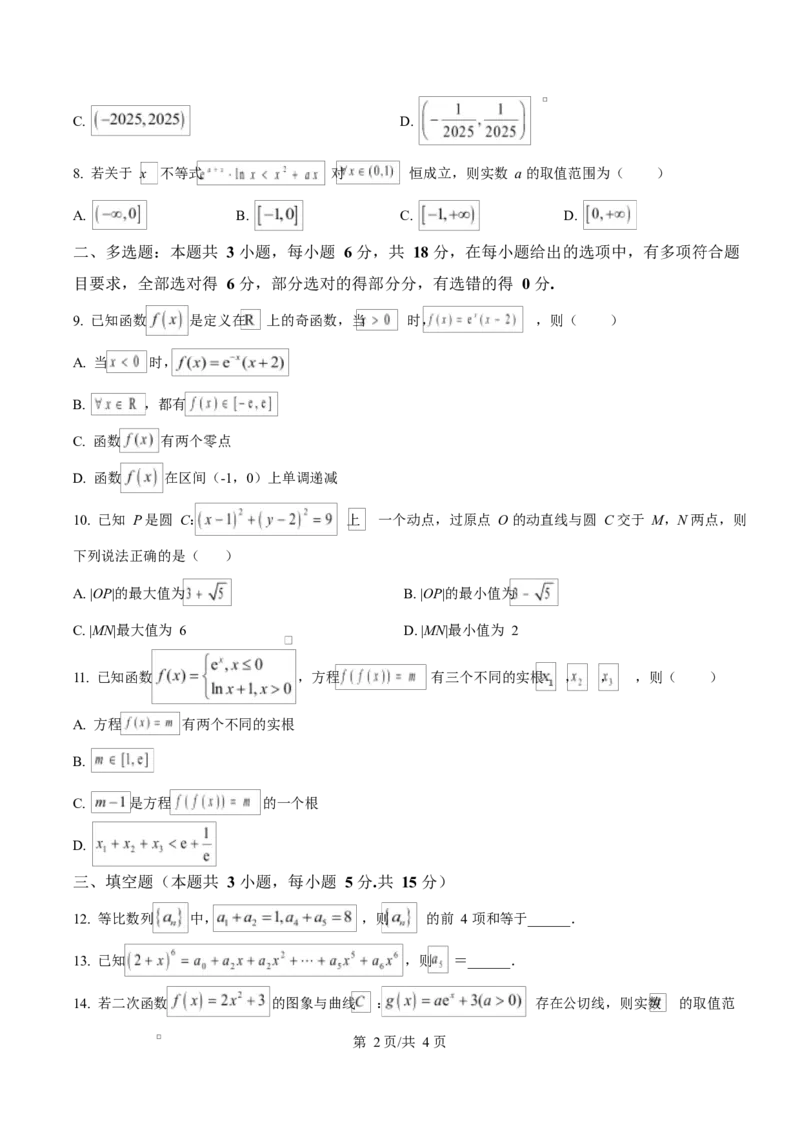 陕西省咸阳市实验中学2026届高三上学期第二次质量检测+数学_2025年10月_12026年试卷教辅资源等多个文件_251019陕西省咸阳市实验中学2026届高三上学期第二次质量检测（全科）