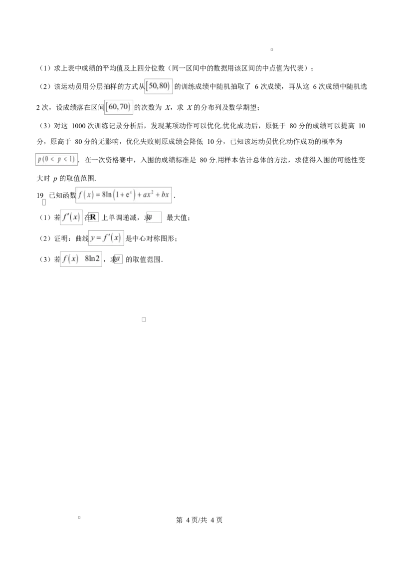陕西省咸阳市实验中学2026届高三上学期第二次质量检测+数学_2025年10月_12026年试卷教辅资源等多个文件_251019陕西省咸阳市实验中学2026届高三上学期第二次质量检测（全科）