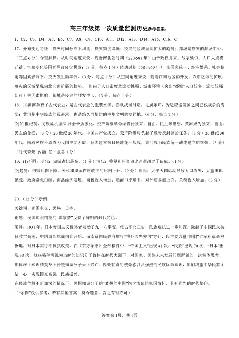 历史答案_2023年8月_01每日更新_24号_2024届辽宁省沈阳市第120中学高三上学期第一次质量检测_辽宁省沈阳市第120中学2024届高三上学期第一次质量检测历史