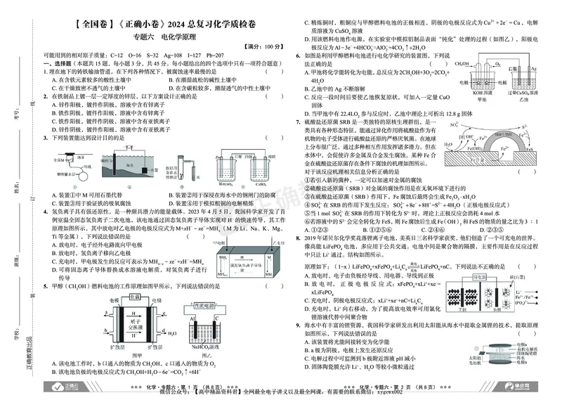 全国卷《正确小卷》2024总复习化学质检卷2_2024高考押题卷_72024正确教育全系列_2024年正确小卷全系列_（全国版）2024《正确小卷&middot;复习质检卷》（九科全）各两套