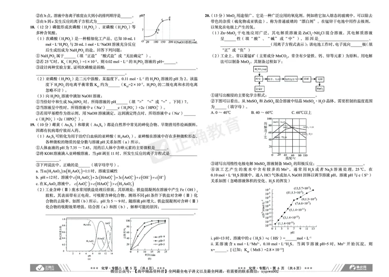 全国卷《正确小卷》2024总复习化学质检卷2_2024高考押题卷_72024正确教育全系列_2024年正确小卷全系列_（全国版）2024《正确小卷&middot;复习质检卷》（九科全）各两套