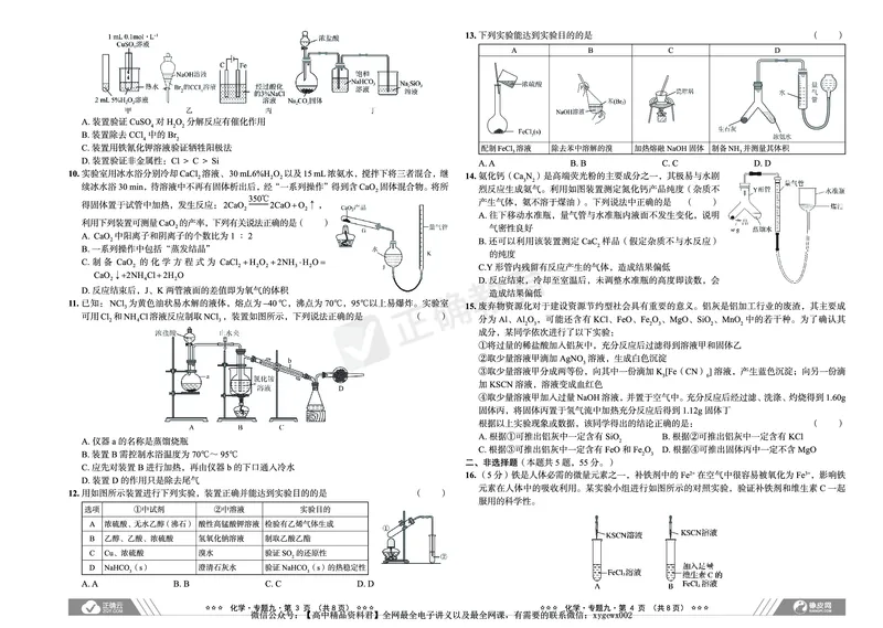 全国卷《正确小卷》2024总复习化学质检卷2_2024高考押题卷_72024正确教育全系列_2024年正确小卷全系列_（全国版）2024《正确小卷&middot;复习质检卷》（九科全）各两套