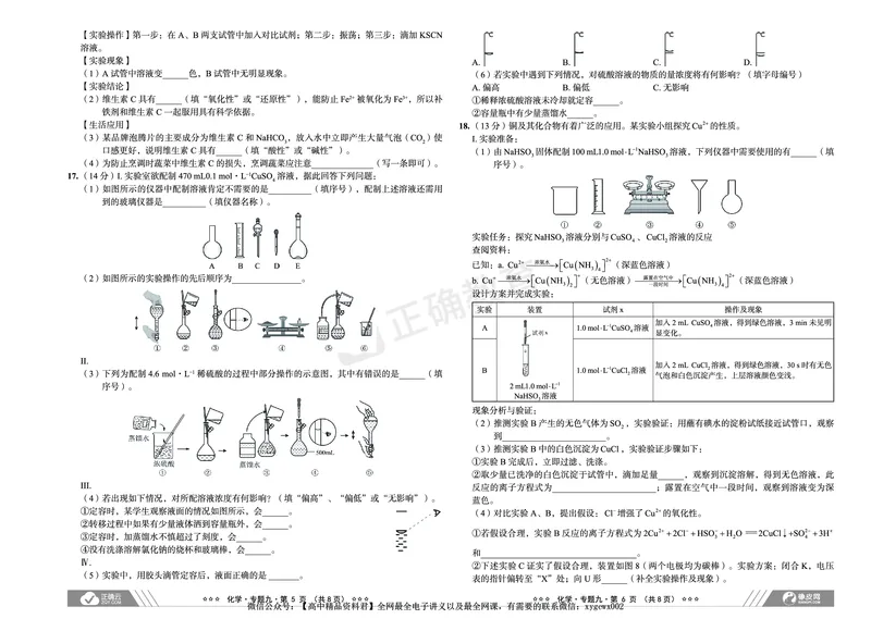 全国卷《正确小卷》2024总复习化学质检卷2_2024高考押题卷_72024正确教育全系列_2024年正确小卷全系列_（全国版）2024《正确小卷&middot;复习质检卷》（九科全）各两套