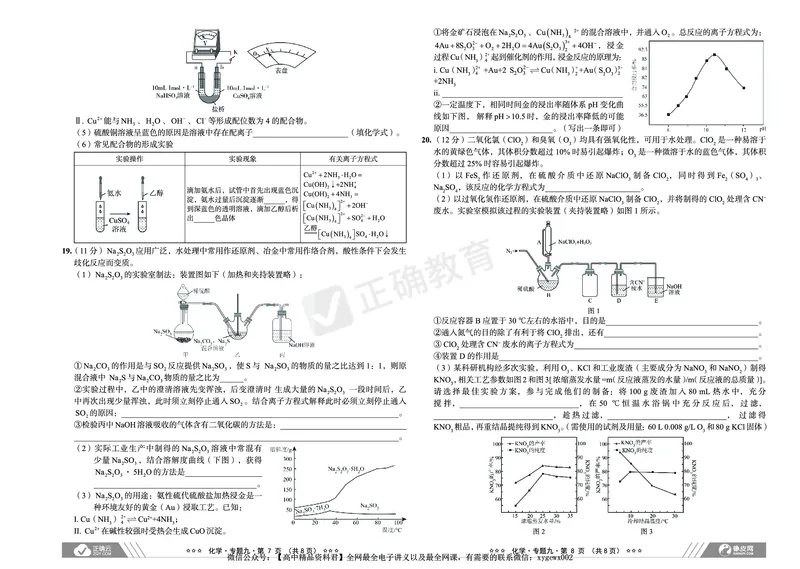 全国卷《正确小卷》2024总复习化学质检卷2_2024高考押题卷_72024正确教育全系列_2024年正确小卷全系列_（全国版）2024《正确小卷&middot;复习质检卷》（九科全）各两套