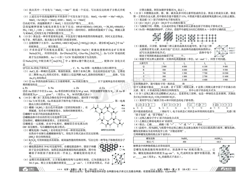 全国卷《正确小卷》2024总复习化学质检卷2_2024高考押题卷_72024正确教育全系列_2024年正确小卷全系列_（全国版）2024《正确小卷&middot;复习质检卷》（九科全）各两套