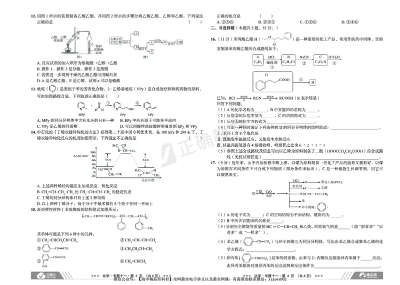 全国卷《正确小卷》2024总复习化学质检卷2_2024高考押题卷_72024正确教育全系列_2024年正确小卷全系列_（全国版）2024《正确小卷&middot;复习质检卷》（九科全）各两套