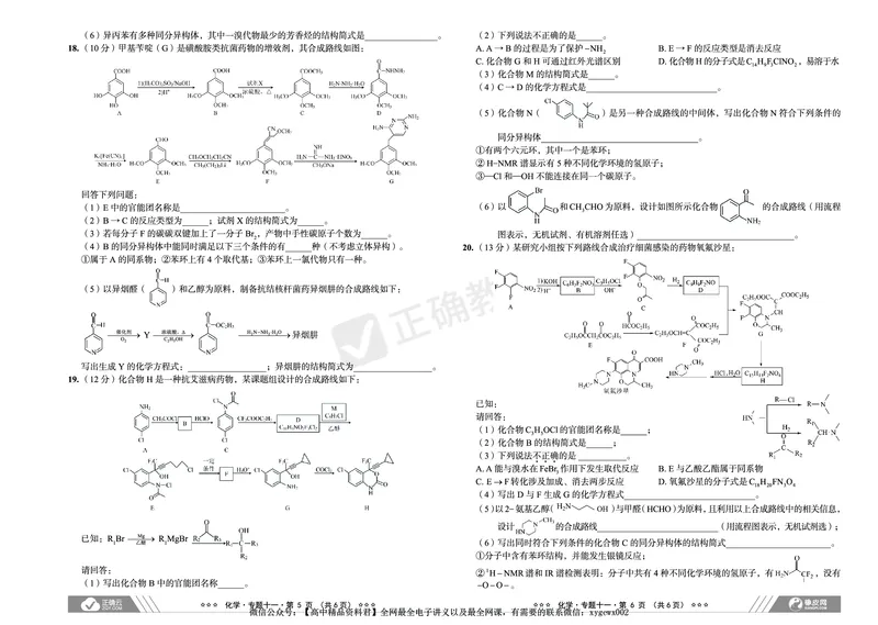 全国卷《正确小卷》2024总复习化学质检卷2_2024高考押题卷_72024正确教育全系列_2024年正确小卷全系列_（全国版）2024《正确小卷&middot;复习质检卷》（九科全）各两套