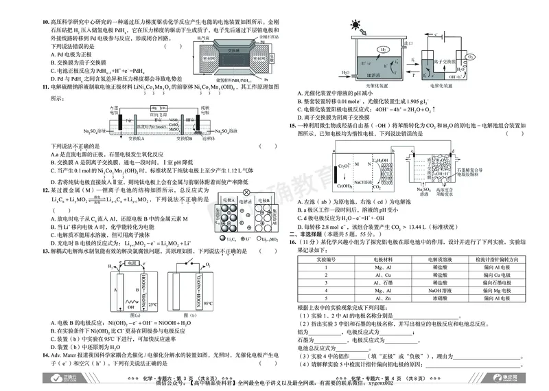 全国卷《正确小卷》2024总复习化学质检卷2_2024高考押题卷_72024正确教育全系列_2024年正确小卷全系列_（全国版）2024《正确小卷&middot;复习质检卷》（九科全）各两套