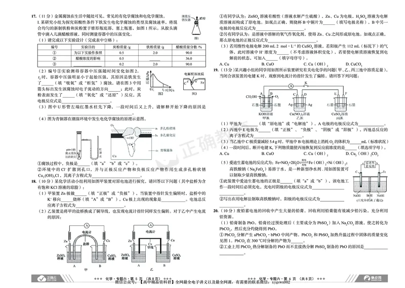 全国卷《正确小卷》2024总复习化学质检卷2_2024高考押题卷_72024正确教育全系列_2024年正确小卷全系列_（全国版）2024《正确小卷&middot;复习质检卷》（九科全）各两套