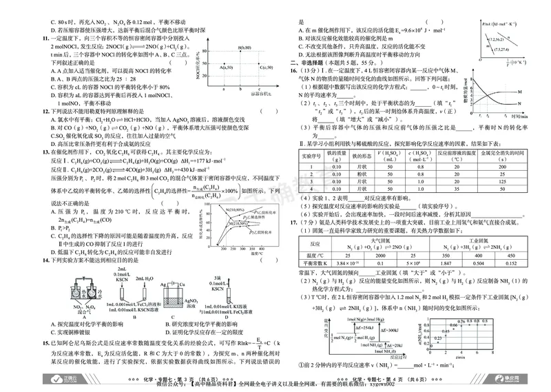 全国卷《正确小卷》2024总复习化学质检卷2_2024高考押题卷_72024正确教育全系列_2024年正确小卷全系列_（全国版）2024《正确小卷&middot;复习质检卷》（九科全）各两套
