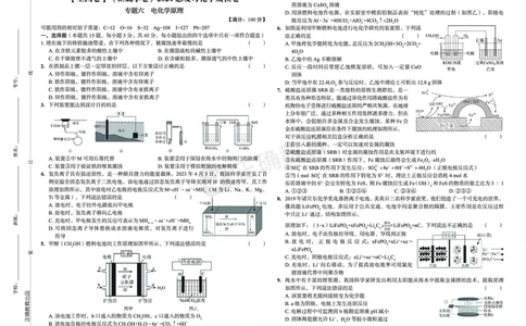全国卷《正确小卷》2024总复习化学质检卷2_2024高考押题卷_72024正确教育全系列_2024年正确小卷全系列_（全国版）2024《正确小卷&middot;复习质检卷》（九科全）各两套