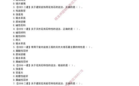 21作业装修材料的性能和应用_2026年一级建造师_2026年一建建筑_2025年一建建筑SVIP_02-基础精讲✿高端面授✿深度强化_08-建筑《超级精讲班》栗子XJ_作业