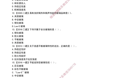 21作业装修材料的性能和应用_2026年一级建造师_2026年一建建筑_2025年一建建筑SVIP_02-基础精讲✿高端面授✿深度强化_08-建筑《超级精讲班》栗子XJ_作业