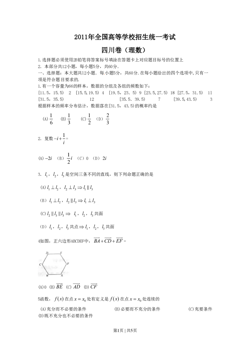 2011年高考数学试卷（理）（四川）（空白卷）_数学历年高考真题_新&middot;PDF版2008-2025&middot;高考数学真题_数学（按省份分类）2008-2025_2008-2025&middot;（四川）数学高考真题