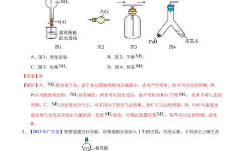 专题82实验操作与目的一致性（解析卷）_近10年高考真题汇编（必刷）_十年（2014-2024）高考化学真题分项汇编（全国通用）_十年（2014-2023）高考化学真题分项汇编（全国通用）