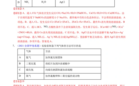 专题82实验操作与目的一致性（解析卷）_近10年高考真题汇编（必刷）_十年（2014-2024）高考化学真题分项汇编（全国通用）_十年（2014-2023）高考化学真题分项汇编（全国通用）