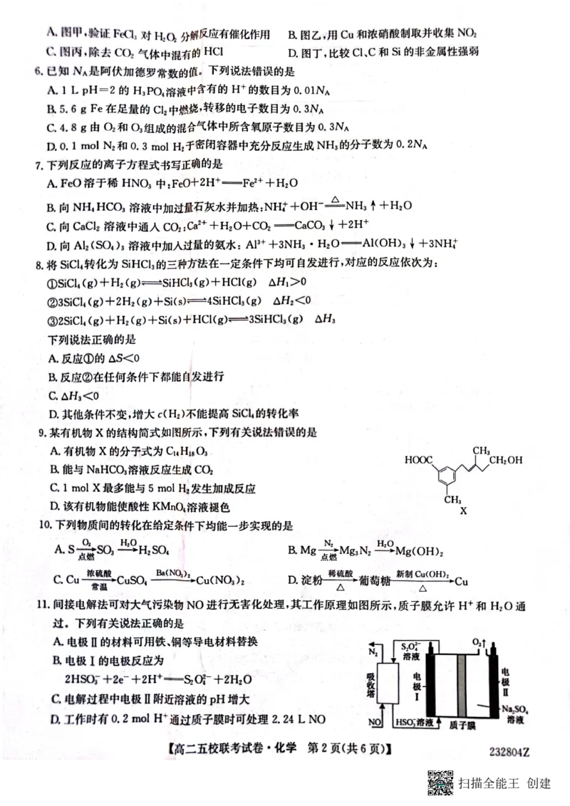 2024届陕西省榆林市&ldquo;府、米、绥、横、靖&rdquo;五校联考高三上学期开学考试化学(1)_2023年8月_028月合集_2024届陕西省榆林市&ldquo;府、米、绥、横、靖&rdquo;五校联考高三上学期开学考试（全科）