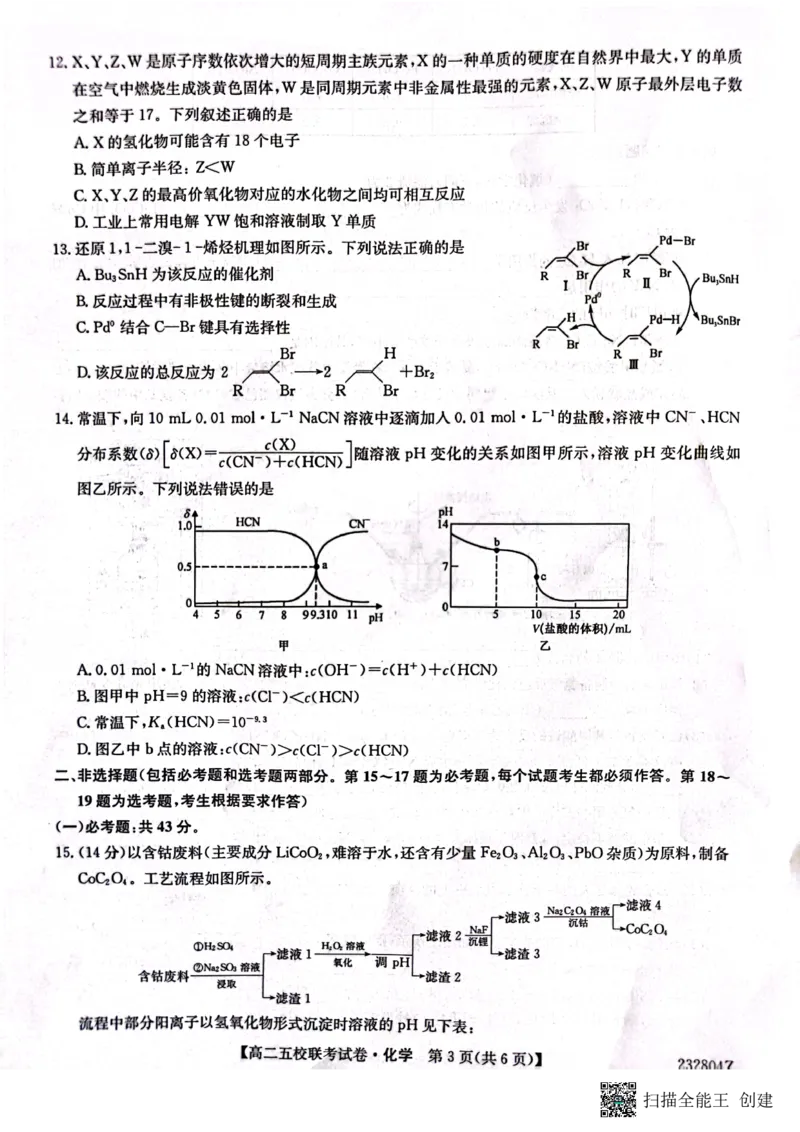 2024届陕西省榆林市&ldquo;府、米、绥、横、靖&rdquo;五校联考高三上学期开学考试化学(1)_2023年8月_028月合集_2024届陕西省榆林市&ldquo;府、米、绥、横、靖&rdquo;五校联考高三上学期开学考试（全科）