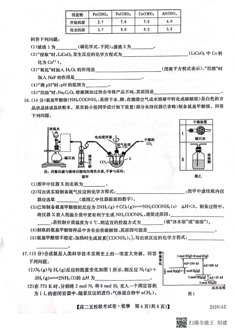 2024届陕西省榆林市&ldquo;府、米、绥、横、靖&rdquo;五校联考高三上学期开学考试化学(1)_2023年8月_028月合集_2024届陕西省榆林市&ldquo;府、米、绥、横、靖&rdquo;五校联考高三上学期开学考试（全科）