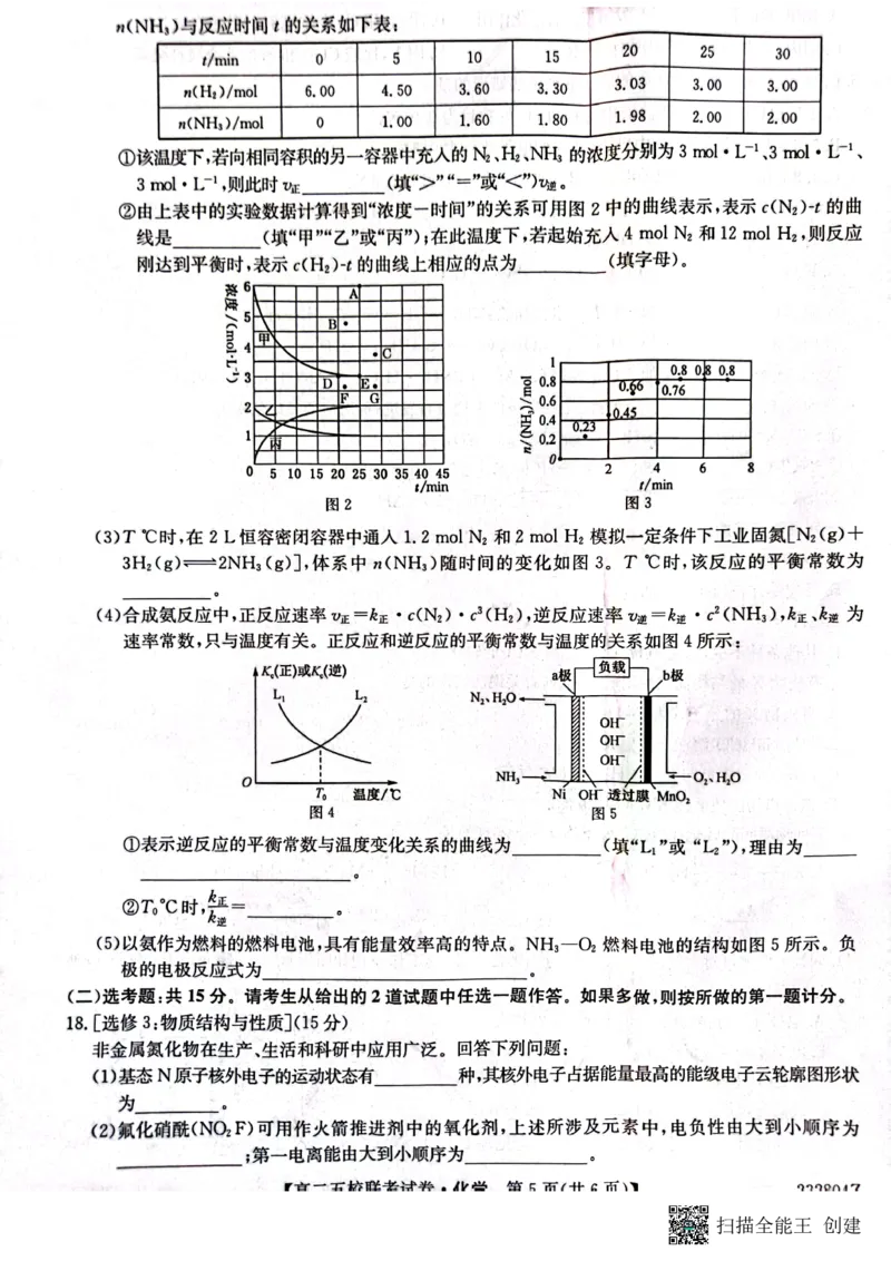 2024届陕西省榆林市&ldquo;府、米、绥、横、靖&rdquo;五校联考高三上学期开学考试化学(1)_2023年8月_028月合集_2024届陕西省榆林市&ldquo;府、米、绥、横、靖&rdquo;五校联考高三上学期开学考试（全科）