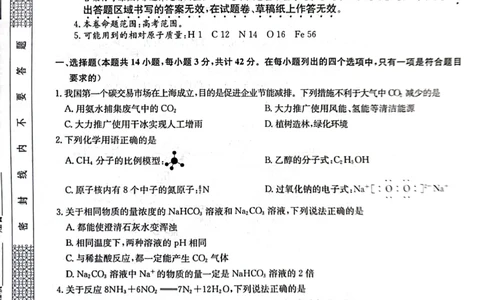 2024届陕西省榆林市&ldquo;府、米、绥、横、靖&rdquo;五校联考高三上学期开学考试化学(1)_2023年8月_028月合集_2024届陕西省榆林市&ldquo;府、米、绥、横、靖&rdquo;五校联考高三上学期开学考试（全科）
