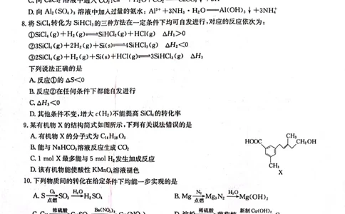 2024届陕西省榆林市&ldquo;府、米、绥、横、靖&rdquo;五校联考高三上学期开学考试化学(1)_2023年8月_028月合集_2024届陕西省榆林市&ldquo;府、米、绥、横、靖&rdquo;五校联考高三上学期开学考试（全科）