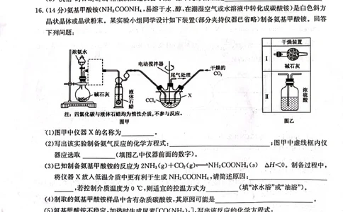 2024届陕西省榆林市&ldquo;府、米、绥、横、靖&rdquo;五校联考高三上学期开学考试化学(1)_2023年8月_028月合集_2024届陕西省榆林市&ldquo;府、米、绥、横、靖&rdquo;五校联考高三上学期开学考试（全科）