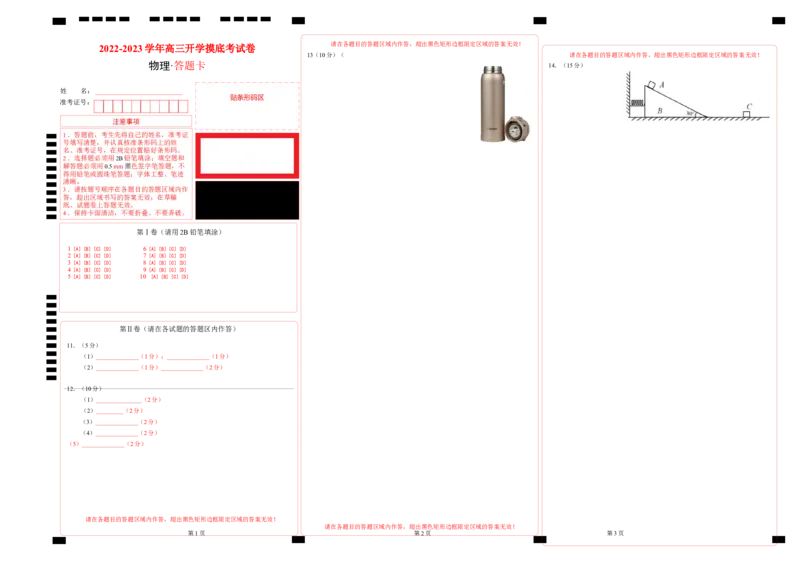 物理-2024届新高三开学摸底考试卷01（全国通用新教材）（答题卡）_2024届新高三开学摸底考试卷_物理-2024届新高三开学摸底考试卷_物理-2024届新高三开学摸底考试卷01（全国通用新教材）
