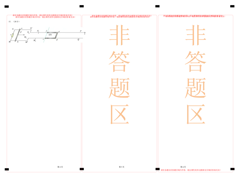 物理-2024届新高三开学摸底考试卷01（全国通用新教材）（答题卡）_2024届新高三开学摸底考试卷_物理-2024届新高三开学摸底考试卷_物理-2024届新高三开学摸底考试卷01（全国通用新教材）