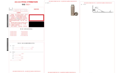 物理-2024届新高三开学摸底考试卷01（全国通用新教材）（答题卡）_2024届新高三开学摸底考试卷_物理-2024届新高三开学摸底考试卷_物理-2024届新高三开学摸底考试卷01（全国通用新教材）