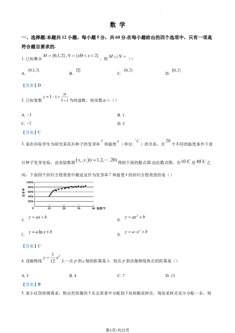 安徽省皖江名校联盟2022-2023学年高三上学期开学考试数学(1)_2023年7月_027月合集_2023届安徽省皖江名校联盟高三上学期开学考试