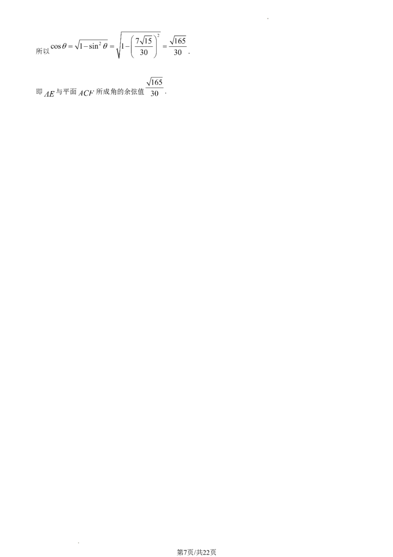 安徽省皖江名校联盟2022-2023学年高三上学期开学考试数学(1)_2023年7月_027月合集_2023届安徽省皖江名校联盟高三上学期开学考试