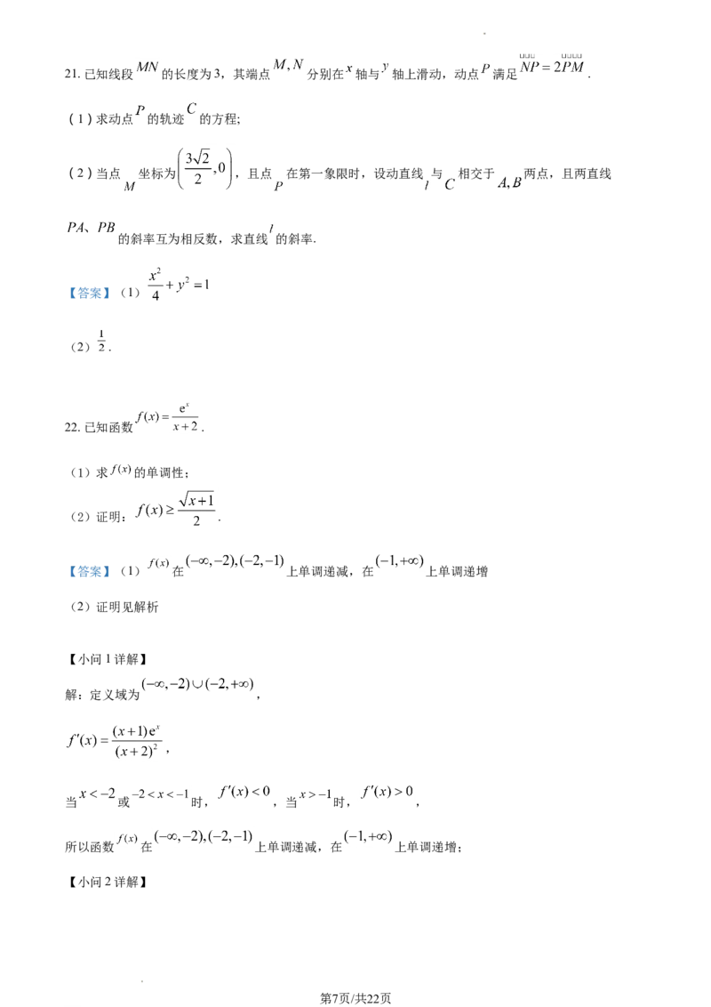 安徽省皖江名校联盟2022-2023学年高三上学期开学考试数学(1)_2023年7月_027月合集_2023届安徽省皖江名校联盟高三上学期开学考试