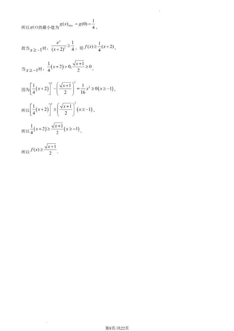 安徽省皖江名校联盟2022-2023学年高三上学期开学考试数学(1)_2023年7月_027月合集_2023届安徽省皖江名校联盟高三上学期开学考试