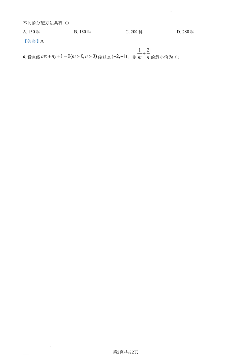 安徽省皖江名校联盟2022-2023学年高三上学期开学考试数学(1)_2023年7月_027月合集_2023届安徽省皖江名校联盟高三上学期开学考试