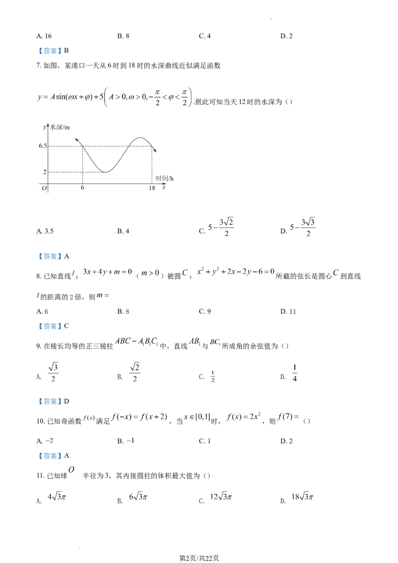 安徽省皖江名校联盟2022-2023学年高三上学期开学考试数学(1)_2023年7月_027月合集_2023届安徽省皖江名校联盟高三上学期开学考试